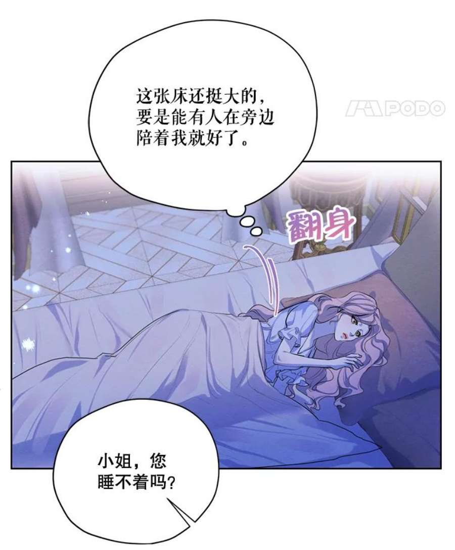 穿越成男主的前女友漫画,58.安里奥的告白 52图