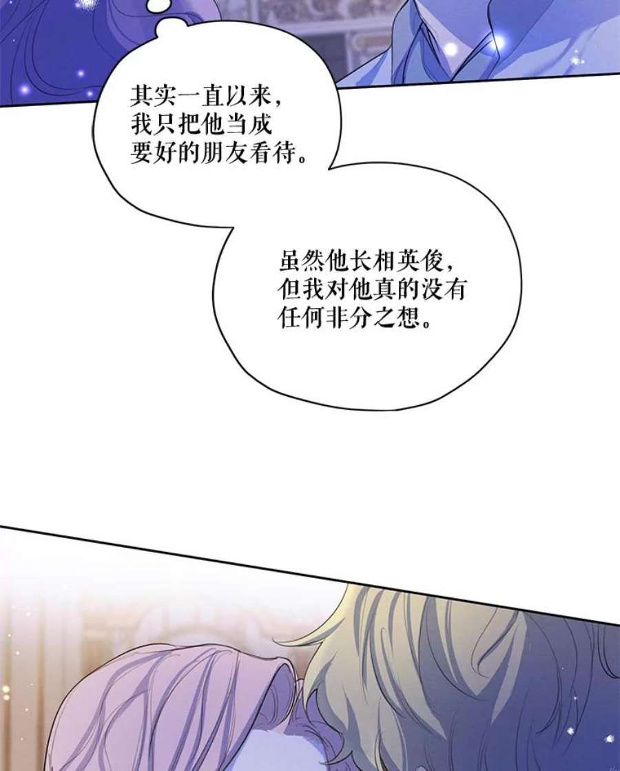 穿越成男主的前女友漫画,58.安里奥的告白 47图