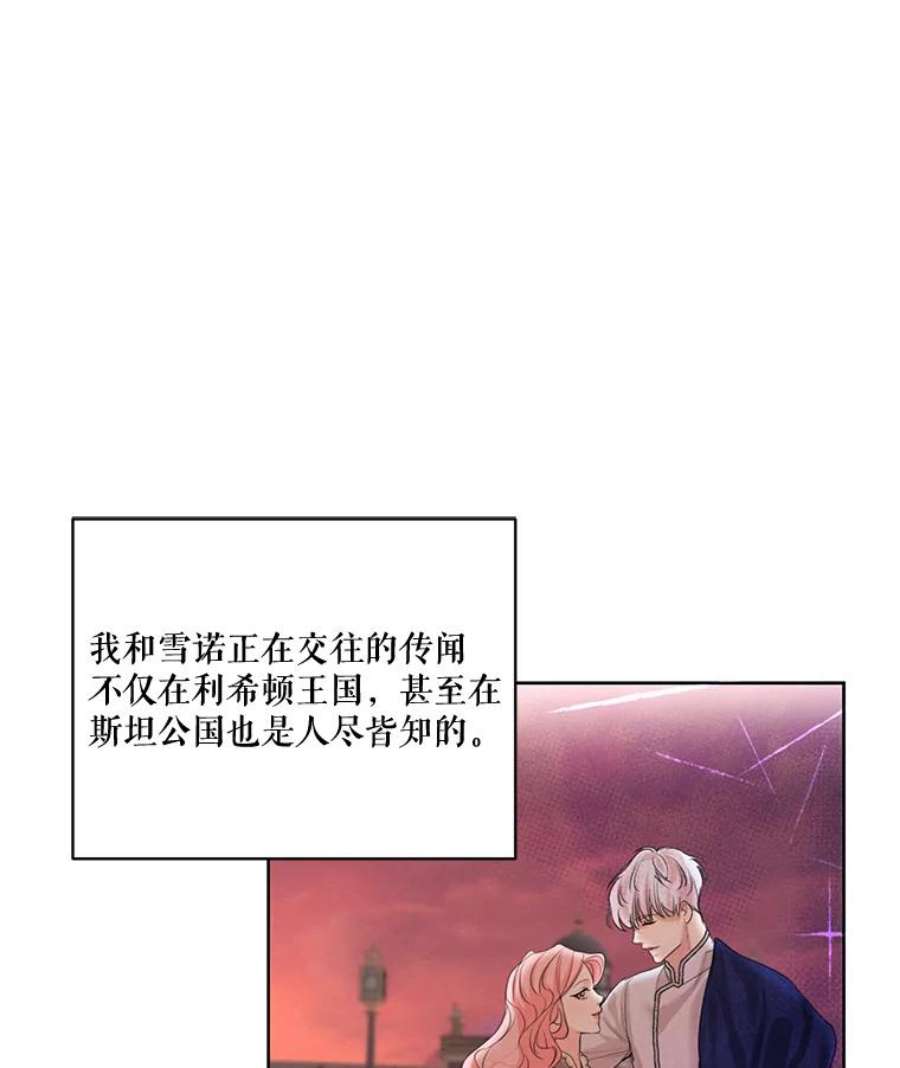 穿越成男主的前女友漫画,58.安里奥的告白 35图