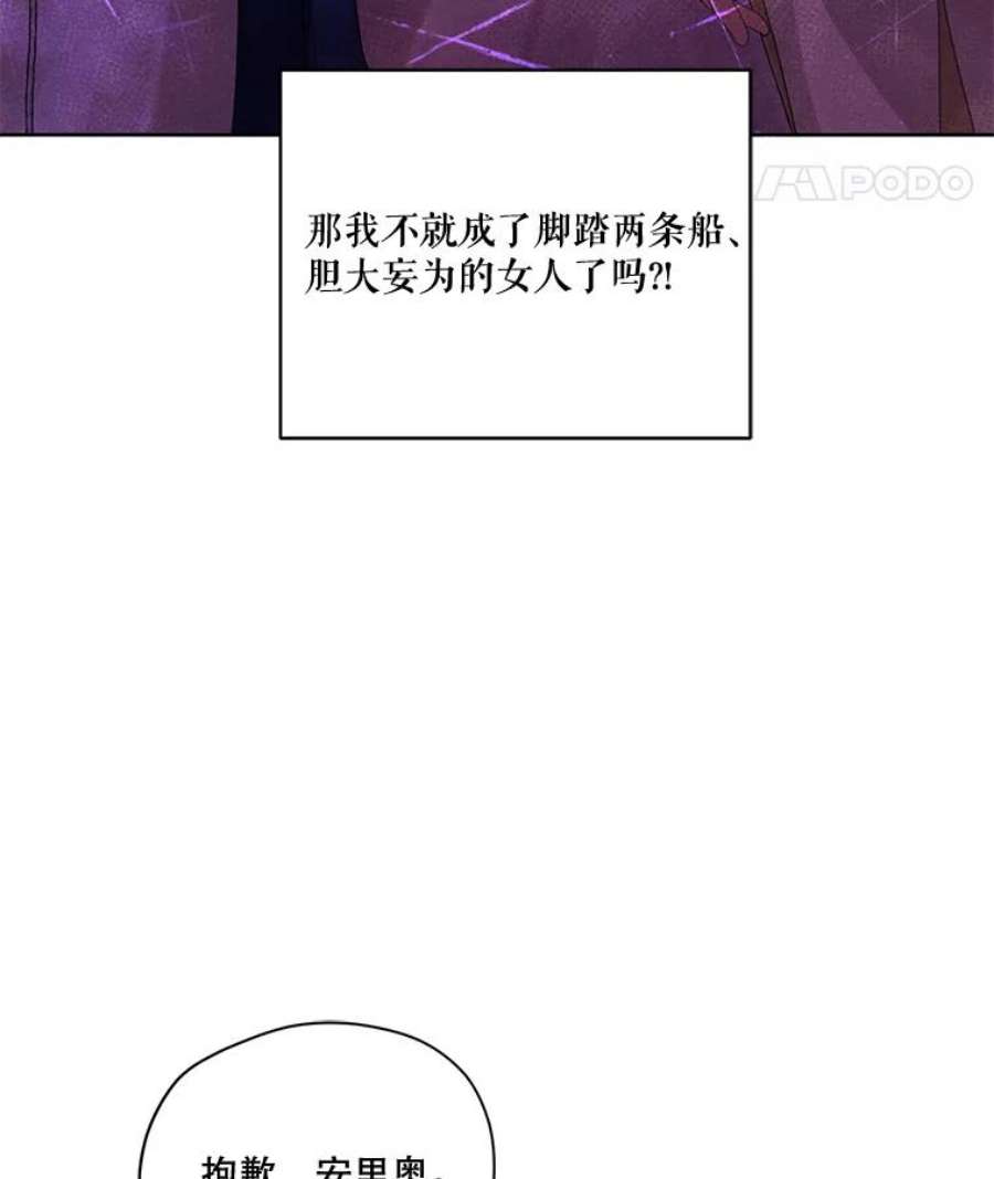 穿越成男主的前女友漫画,58.安里奥的告白 38图