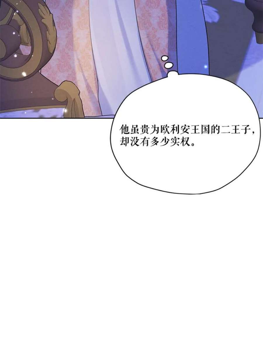 穿越成男主的前女友漫画,58.安里奥的告白 16图