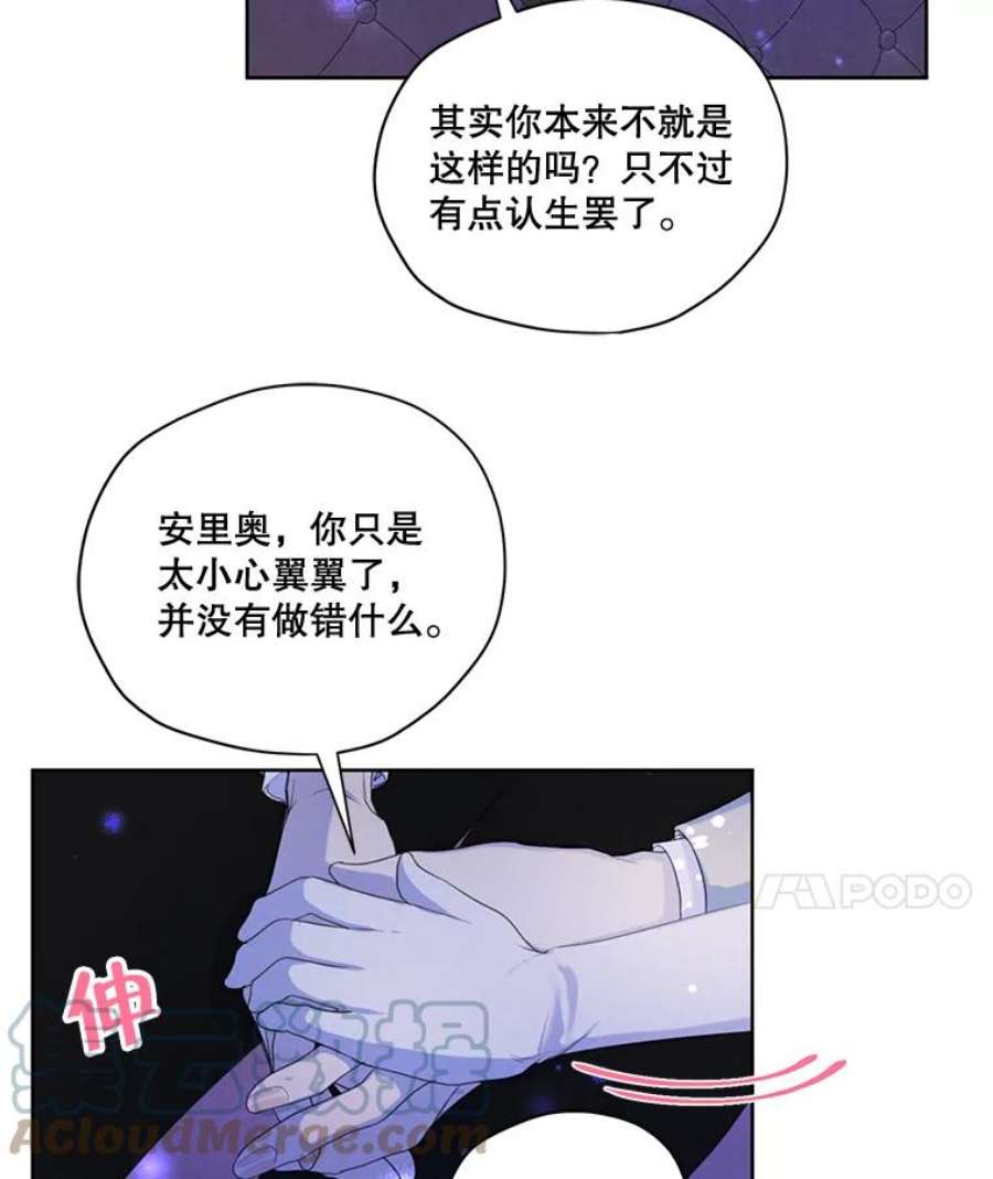 穿越成男主的前女友漫画,58.安里奥的告白 41图