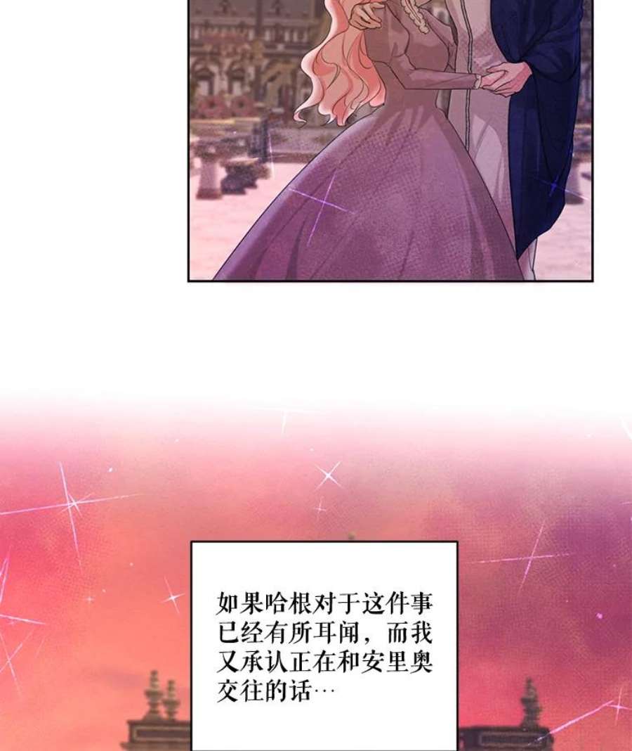 穿越成男主的前女友漫画,58.安里奥的告白 36图