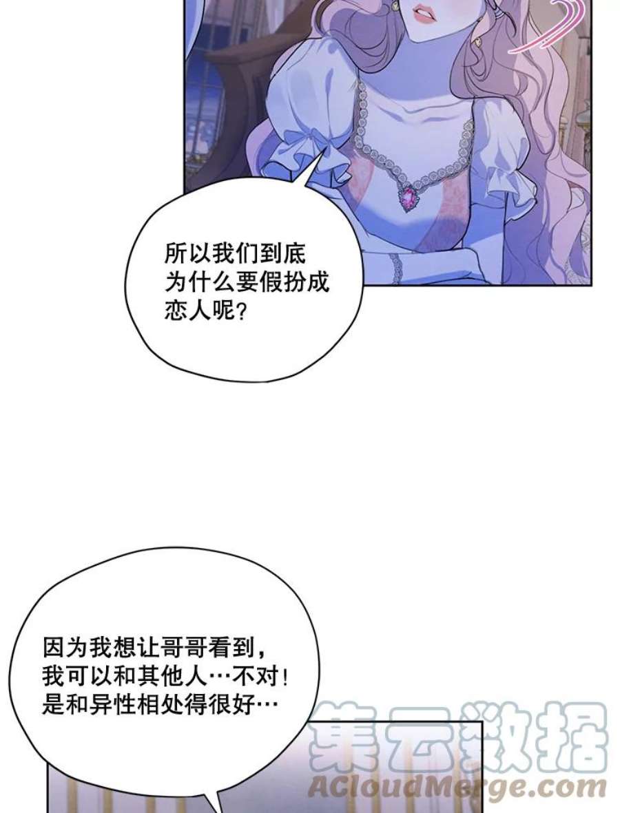 穿越成男主的前女友漫画,58.安里奥的告白 33图