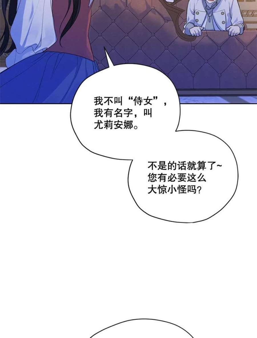 穿越成男主的前女友漫画,58.安里奥的告白 30图