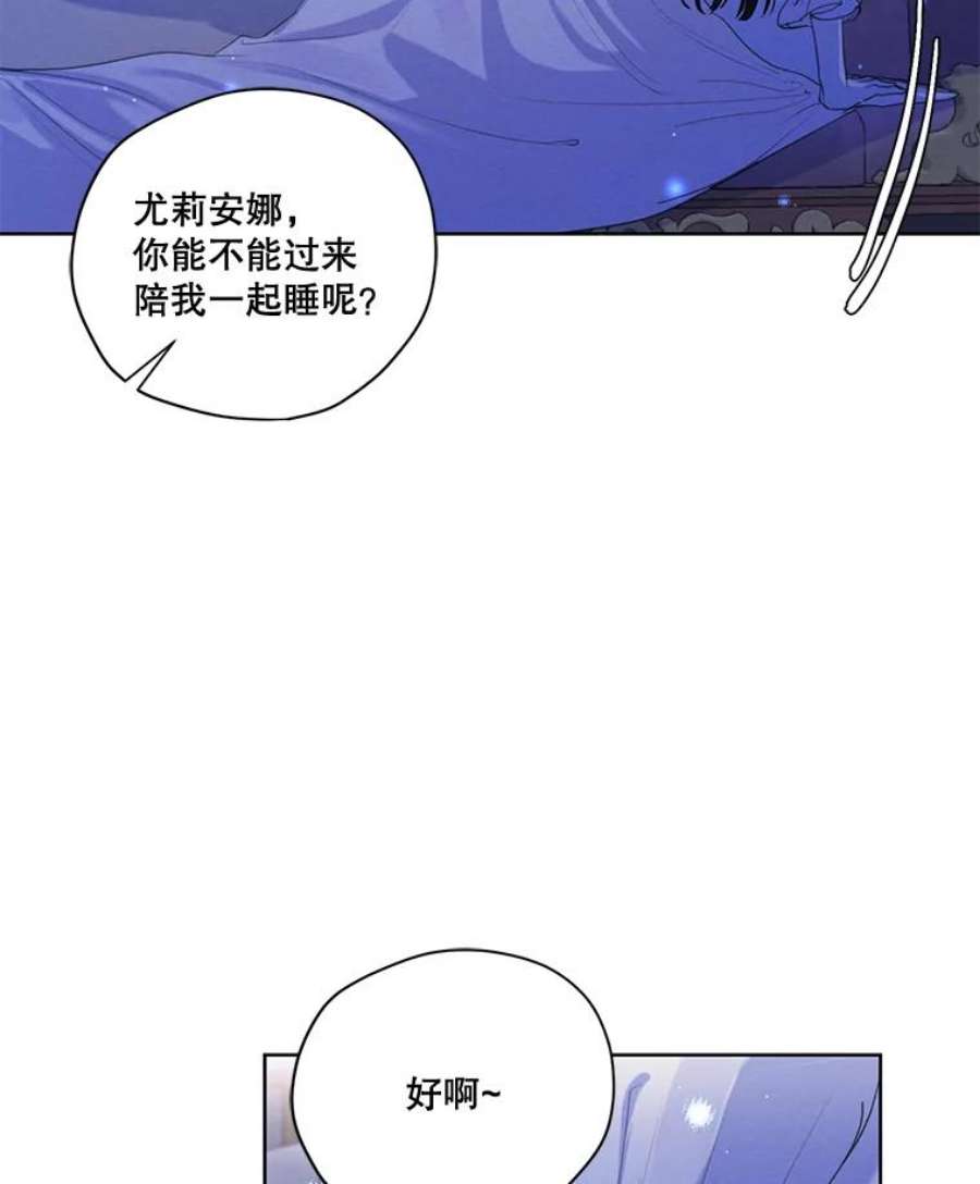 穿越成男主的前女友漫画,58.安里奥的告白 54图