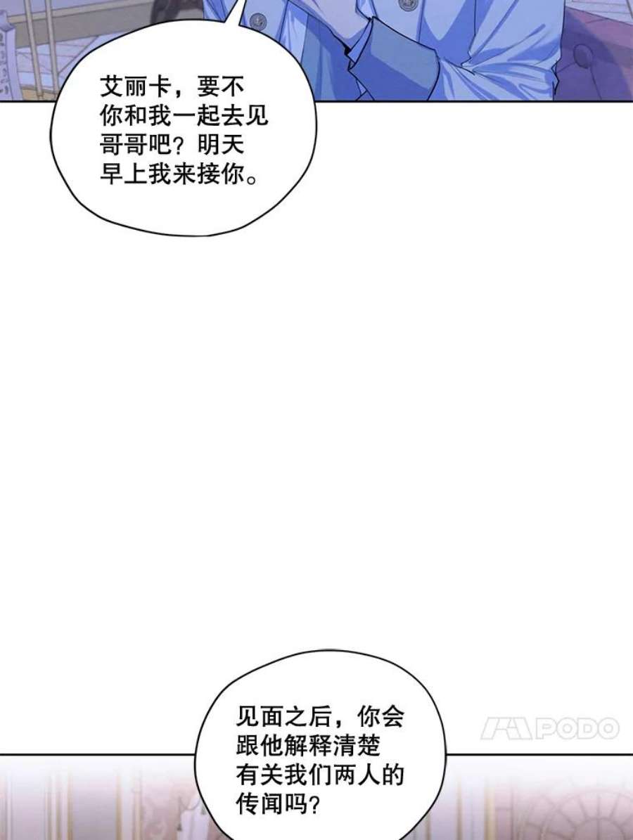 穿越成男主的前女友漫画,58.安里奥的告白 24图