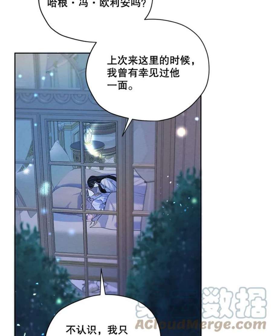 穿越成男主的前女友漫画,58.安里奥的告白 73图