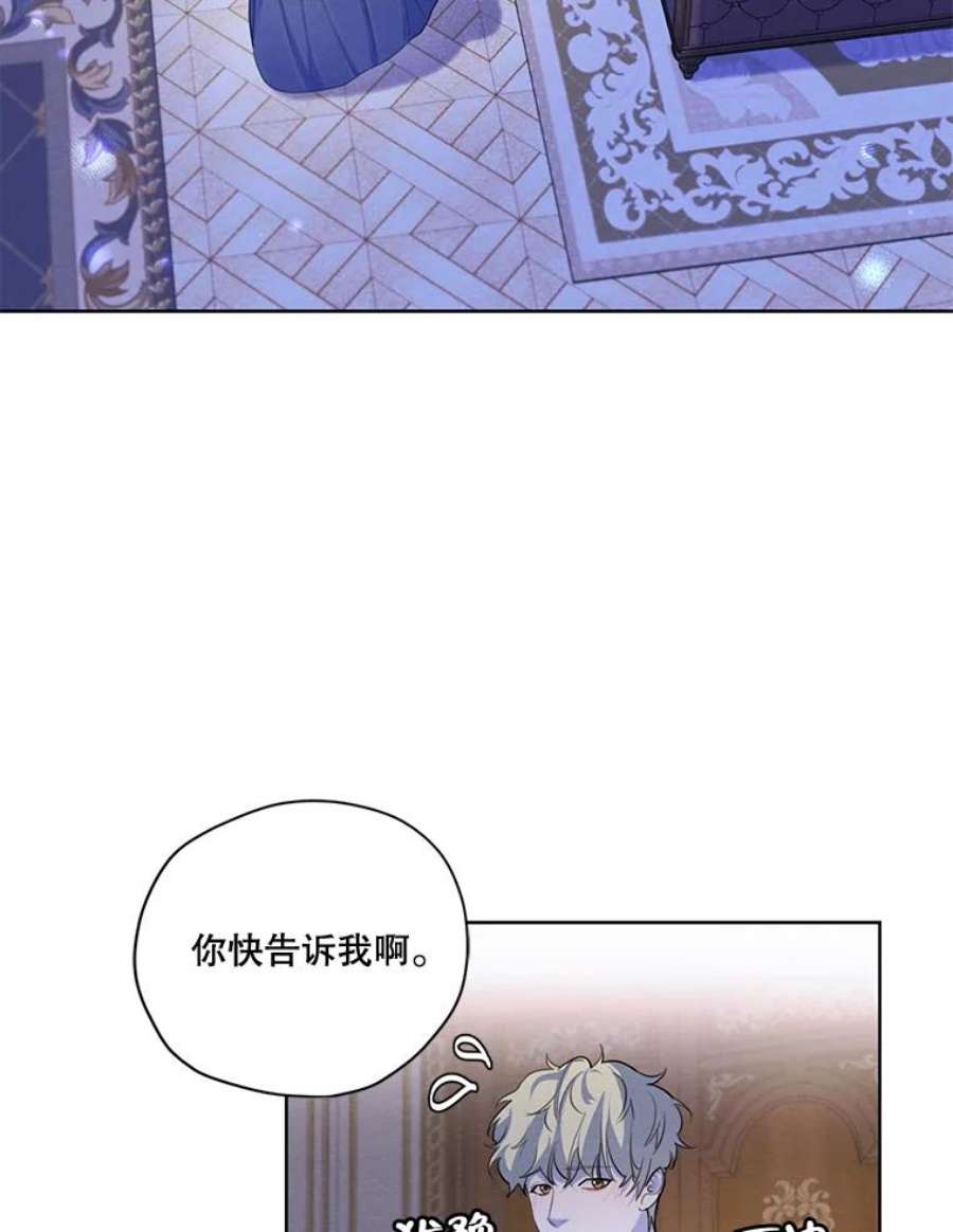 穿越成男主的前女友漫画,58.安里奥的告白 3图