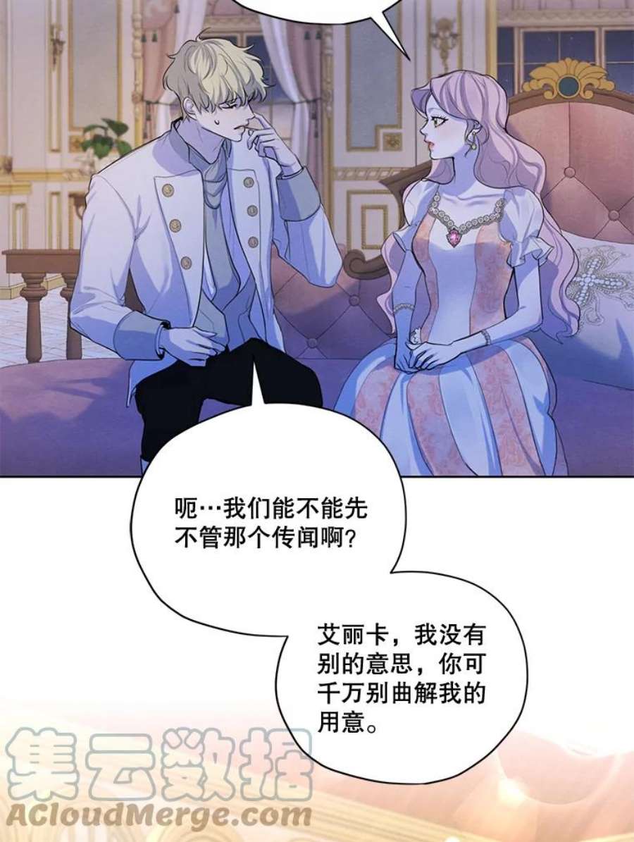 穿越成男主的前女友漫画,58.安里奥的告白 25图