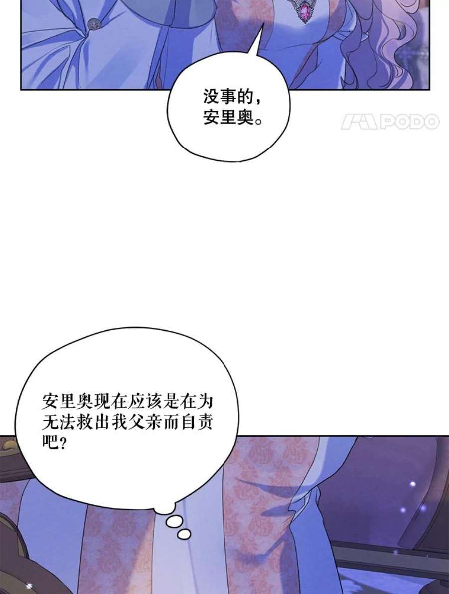 穿越成男主的前女友漫画,58.安里奥的告白 15图