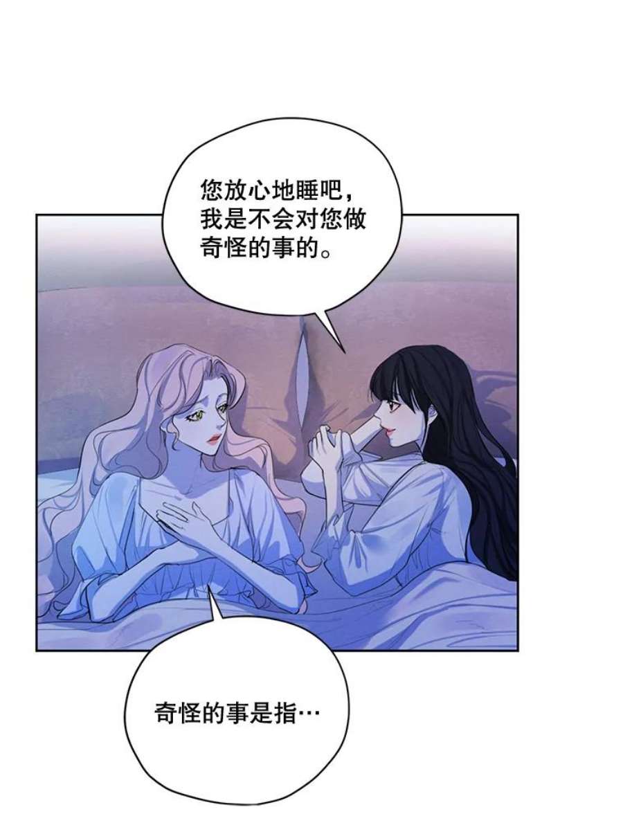 穿越成男主的前女友漫画,58.安里奥的告白 56图