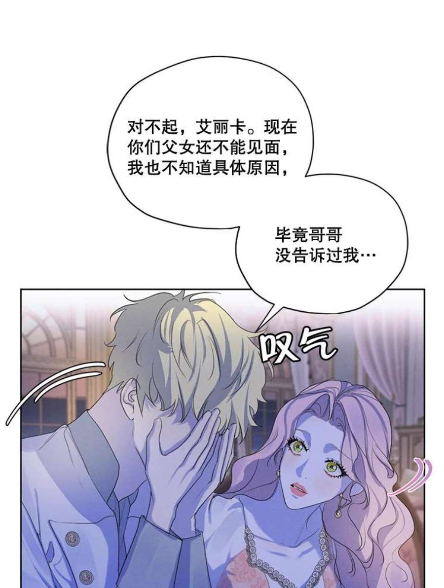 穿越成男主的前女友漫画,58.安里奥的告白 14图