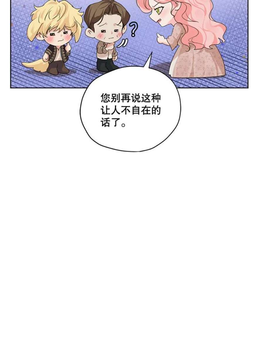 穿越成男主的前女友漫画,58.安里奥的告白 22图