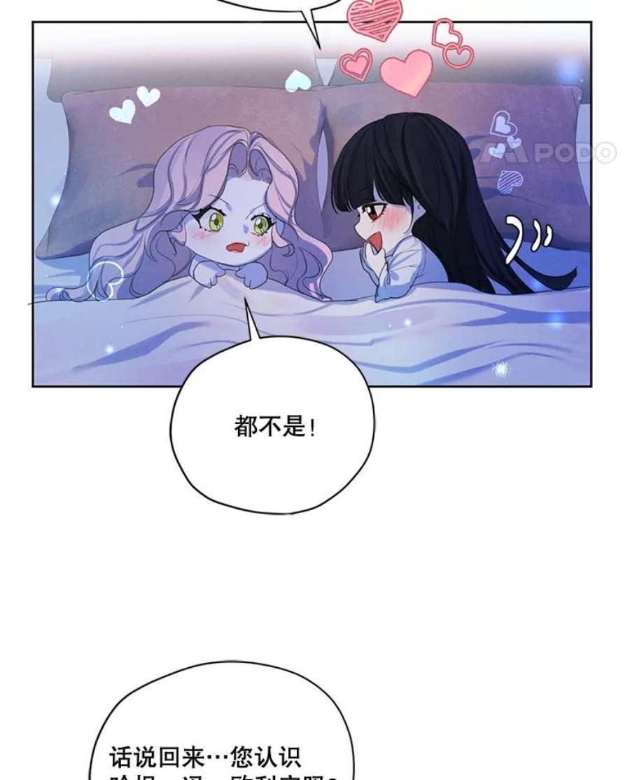 穿越成男主的前女友漫画,58.安里奥的告白 72图