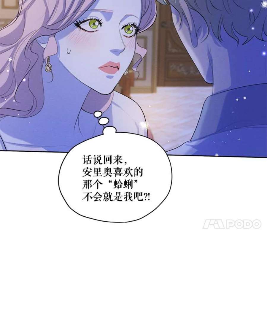 穿越成男主的前女友漫画,58.安里奥的告白 48图