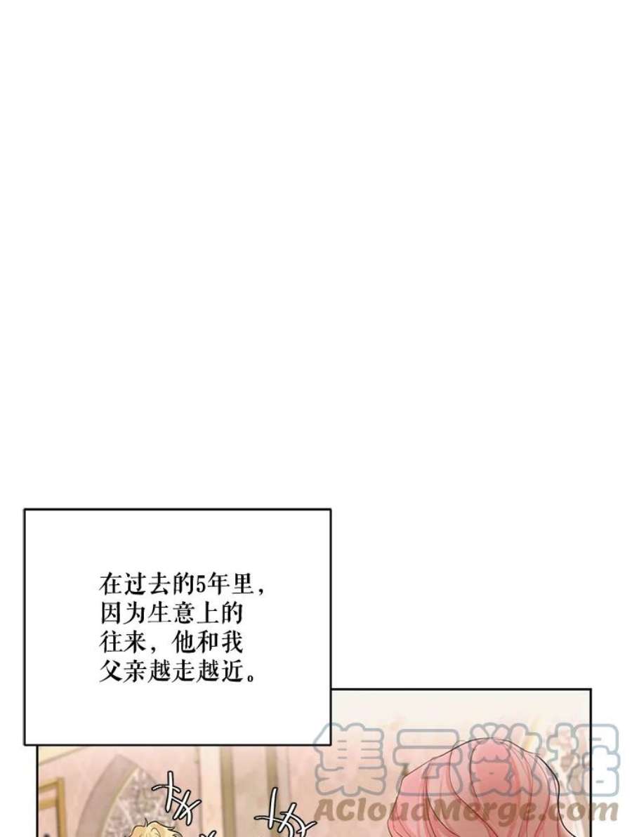 穿越成男主的前女友漫画,58.安里奥的告白 17图