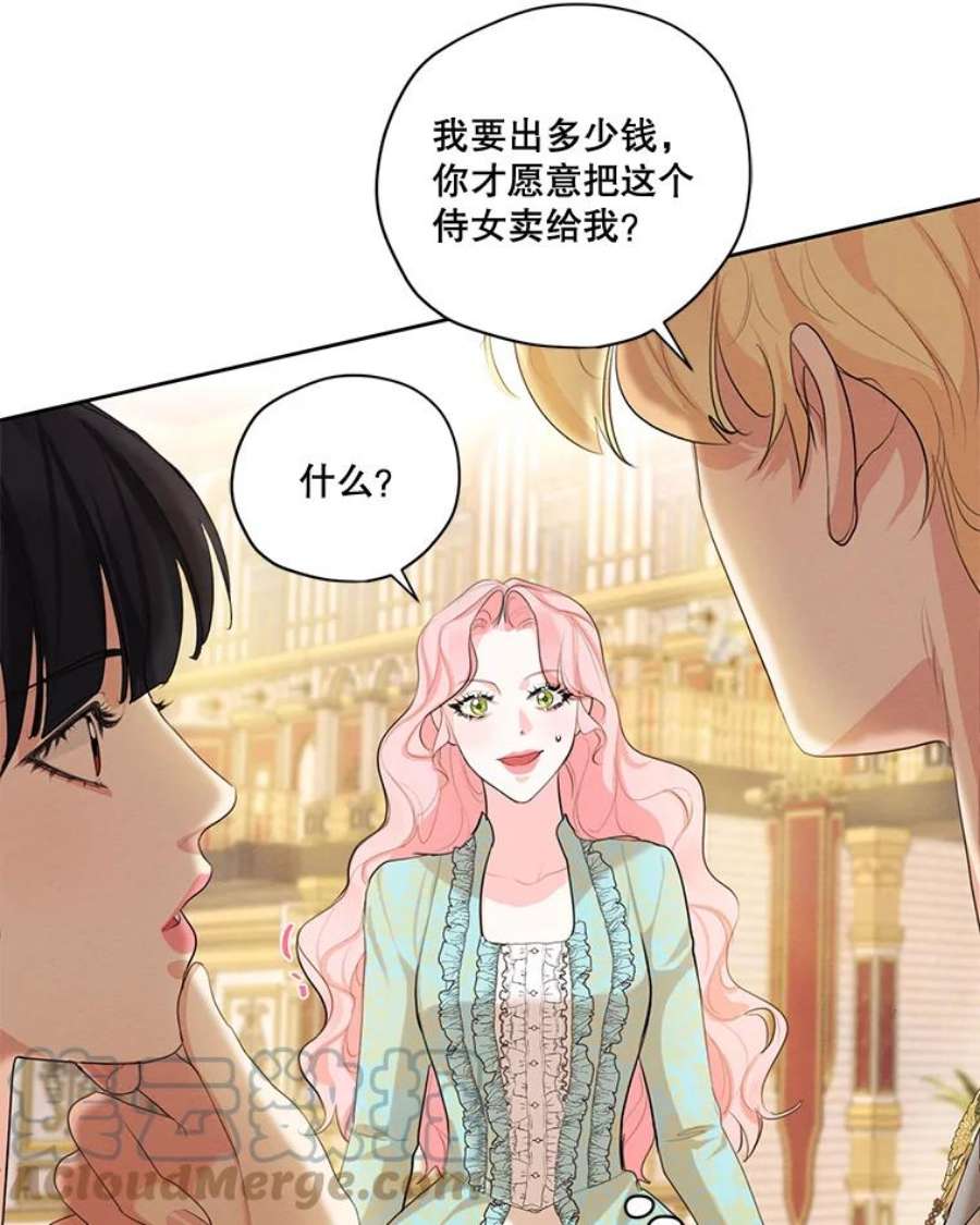 穿越成男主的前女友漫画,59.你有多爱他？ 33图