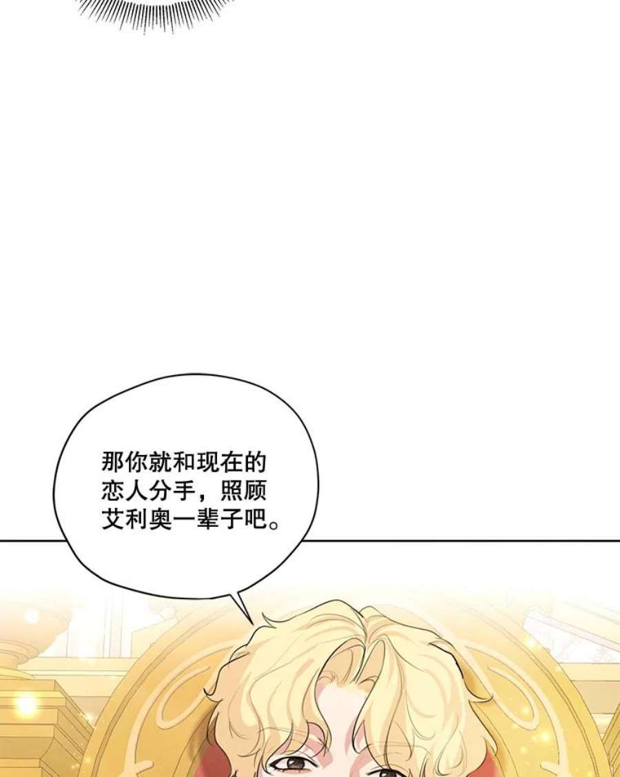 穿越成男主的前女友漫画,59.你有多爱他？ 94图