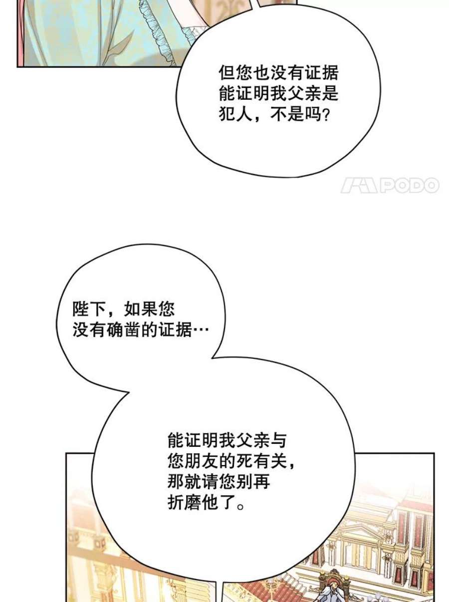 穿越成男主的前女友漫画,59.你有多爱他？ 83图