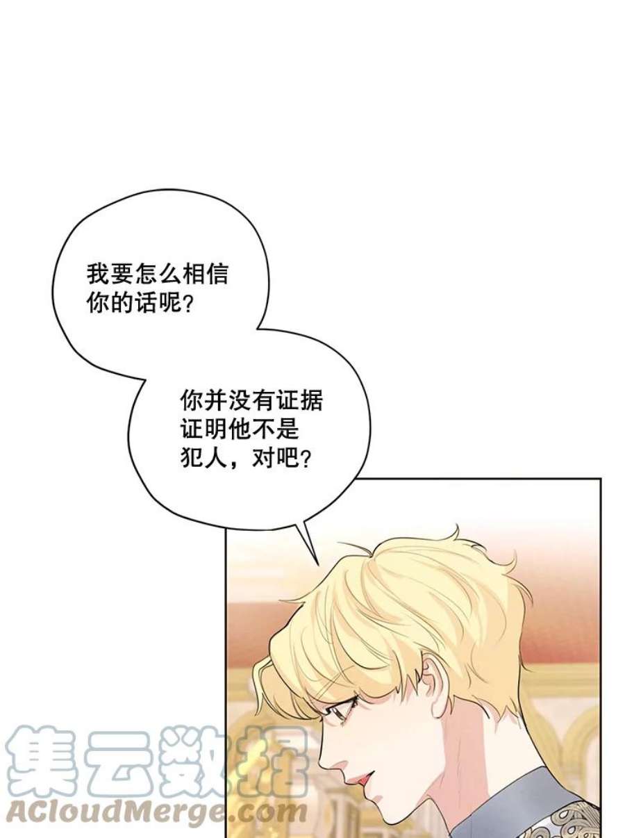 穿越成男主的前女友漫画,59.你有多爱他？ 81图