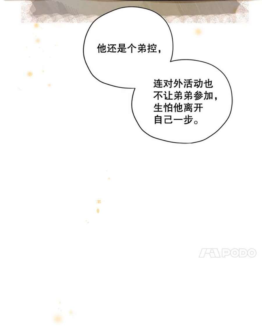 穿越成男主的前女友漫画,59.你有多爱他？ 59图