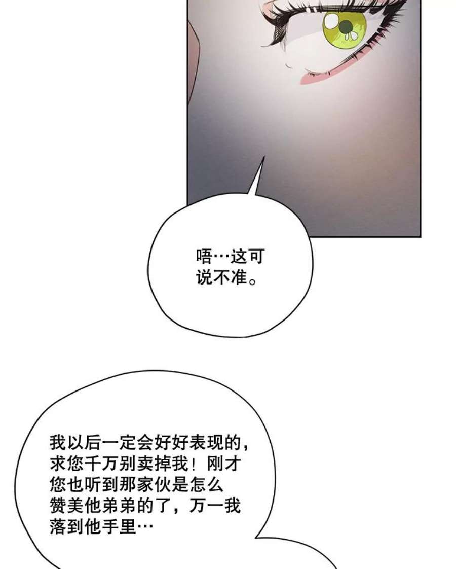 穿越成男主的前女友漫画,59.你有多爱他？ 68图