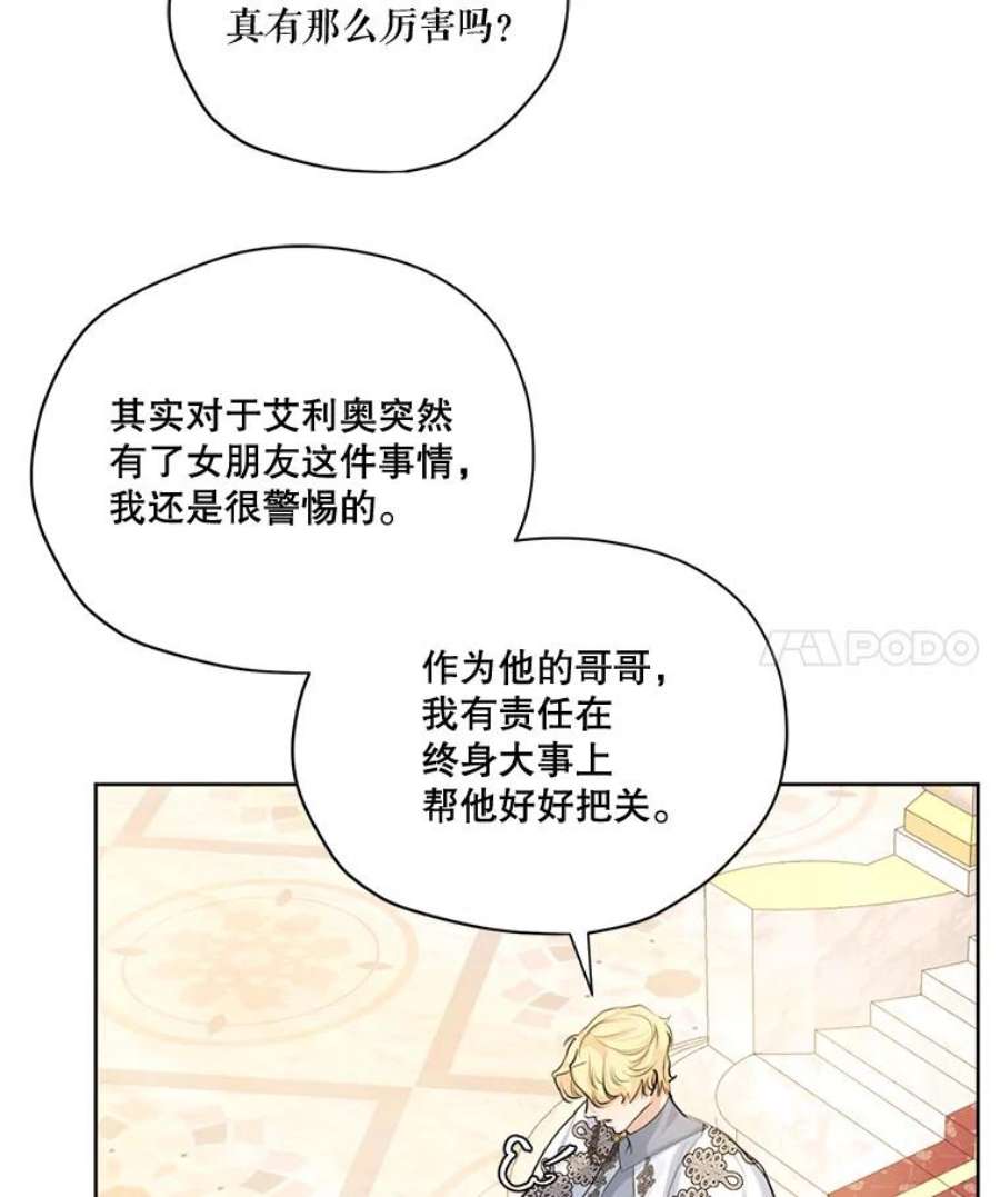 穿越成男主的前女友漫画,59.你有多爱他？ 11图