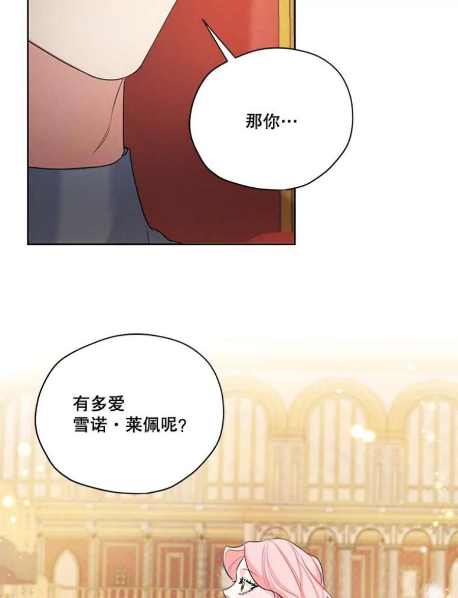 穿越成男主的前女友漫画,59.你有多爱他？ 98图