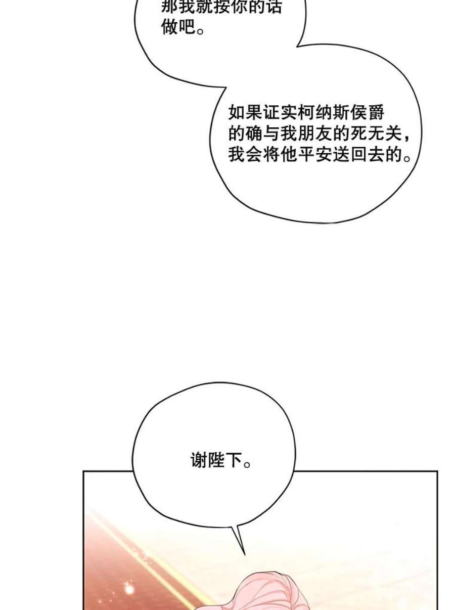 穿越成男主的前女友漫画,59.你有多爱他？ 87图