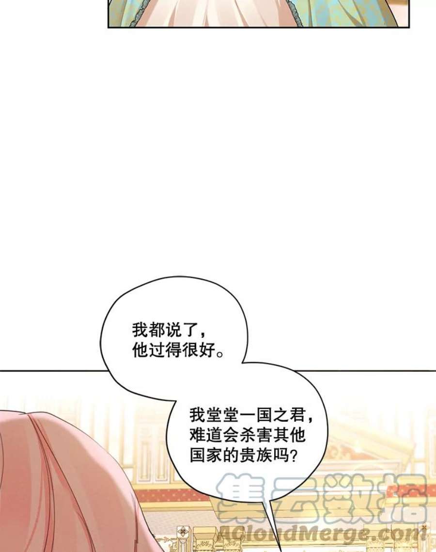 穿越成男主的前女友漫画,59.你有多爱他？ 77图