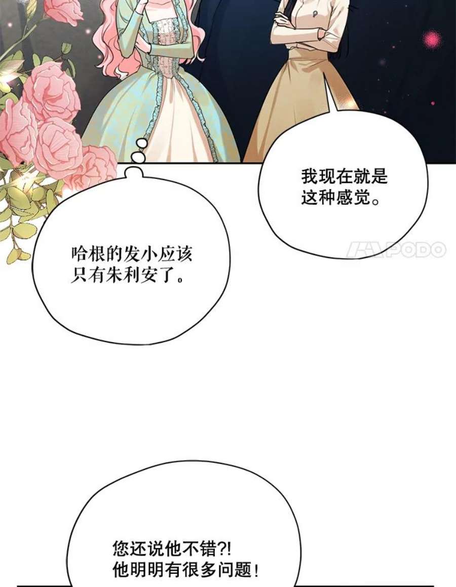 穿越成男主的前女友漫画,59.你有多爱他？ 56图