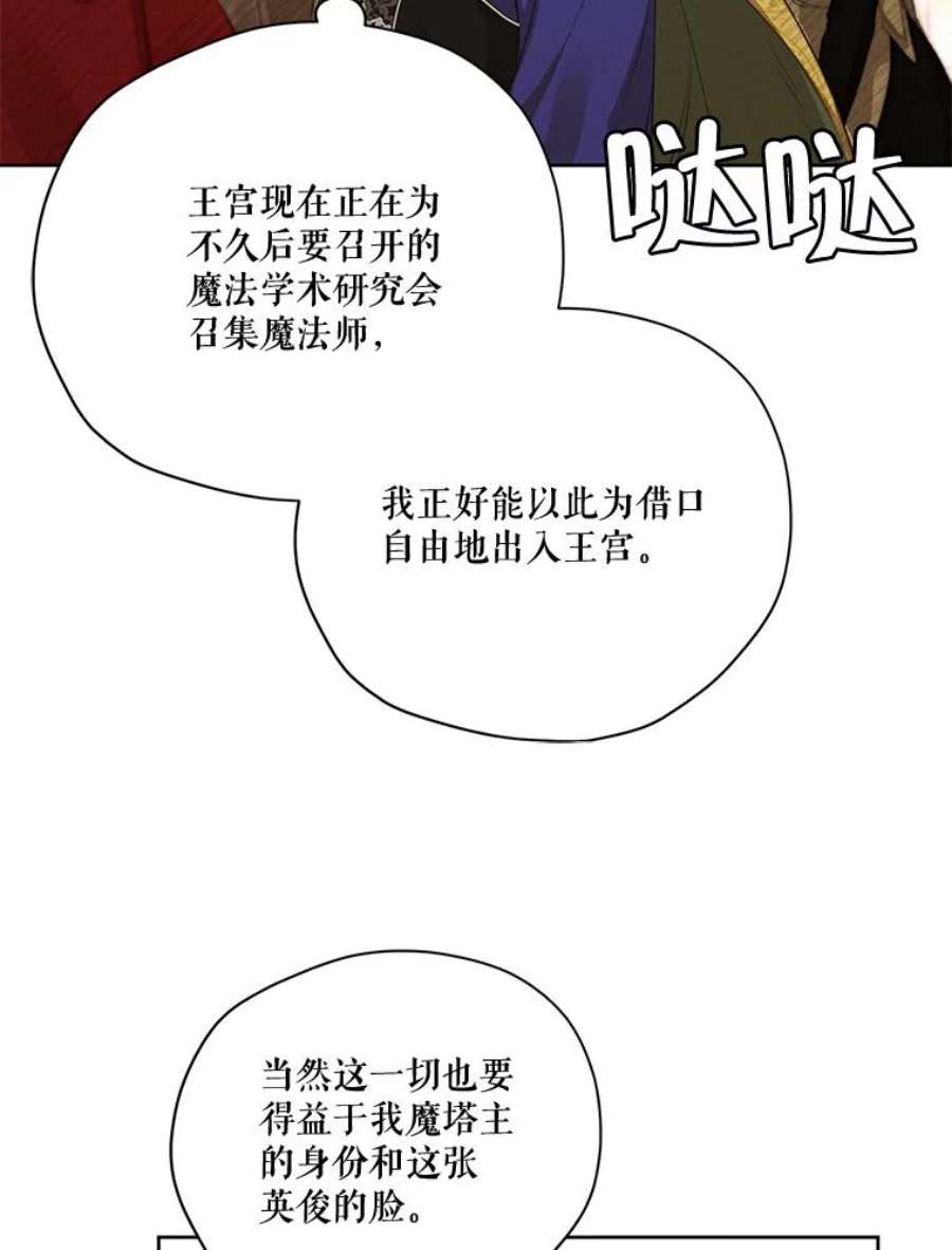 穿越成男主的前女友漫画,60.爱情检验 48图