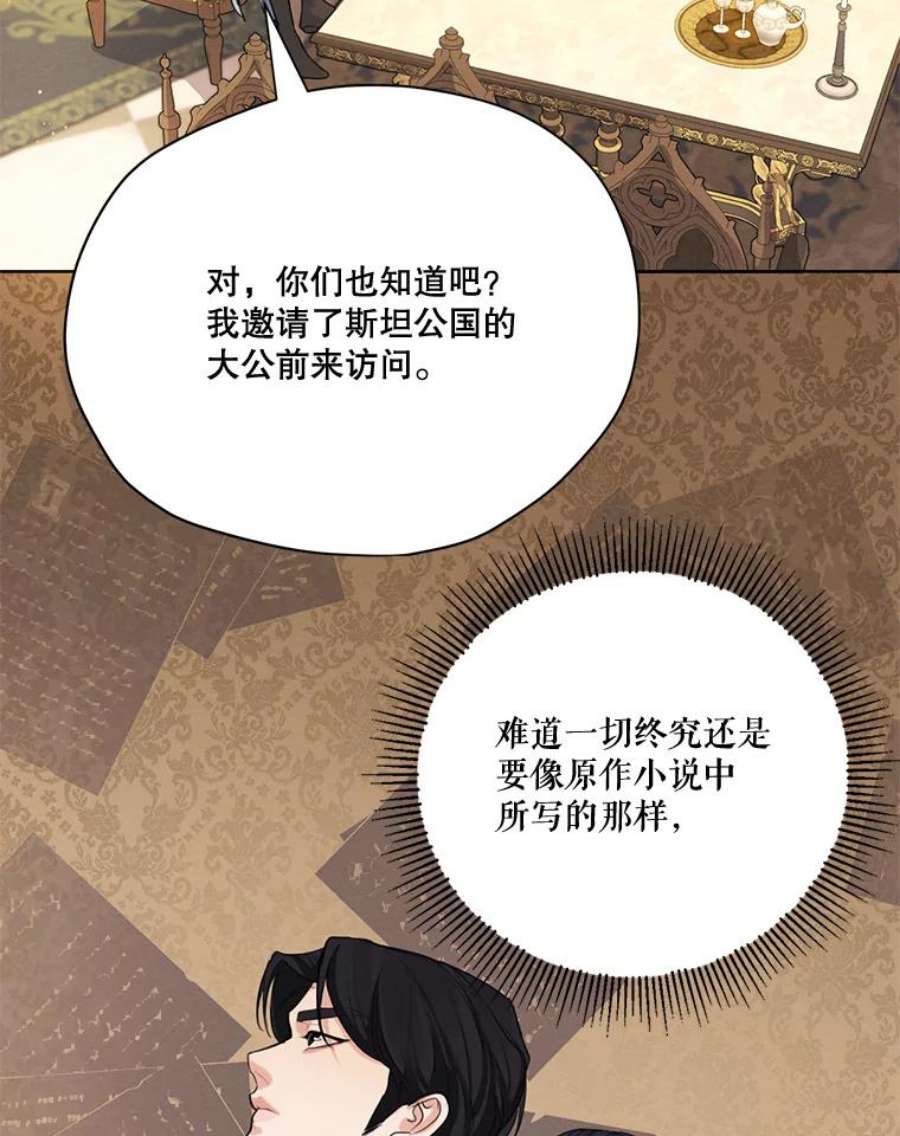 穿越成男主的前女友漫画,60.爱情检验 98图