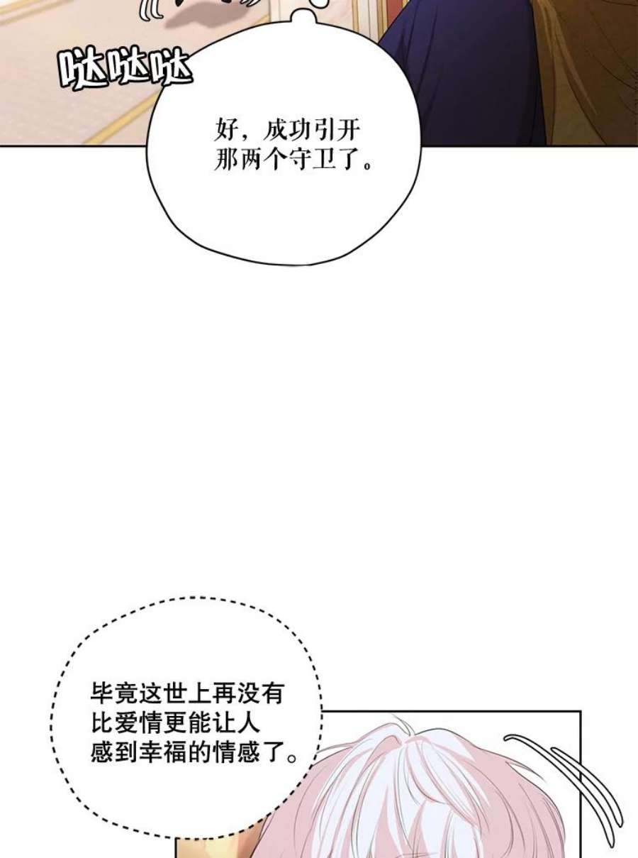 穿越成男主的前女友漫画,60.爱情检验 56图