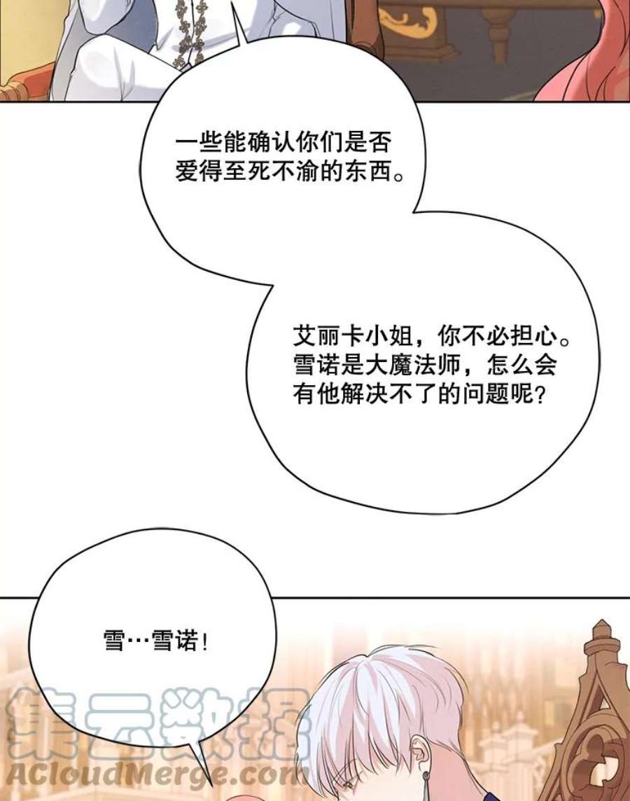 穿越成男主的前女友漫画,60.爱情检验 85图