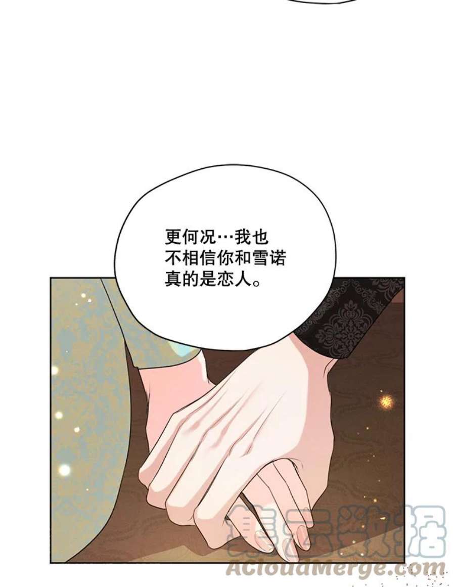 穿越成男主的前女友漫画,60.爱情检验 81图