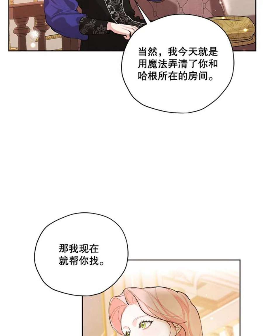 穿越成男主的前女友漫画,61.雪诺中了迷药？ 91图