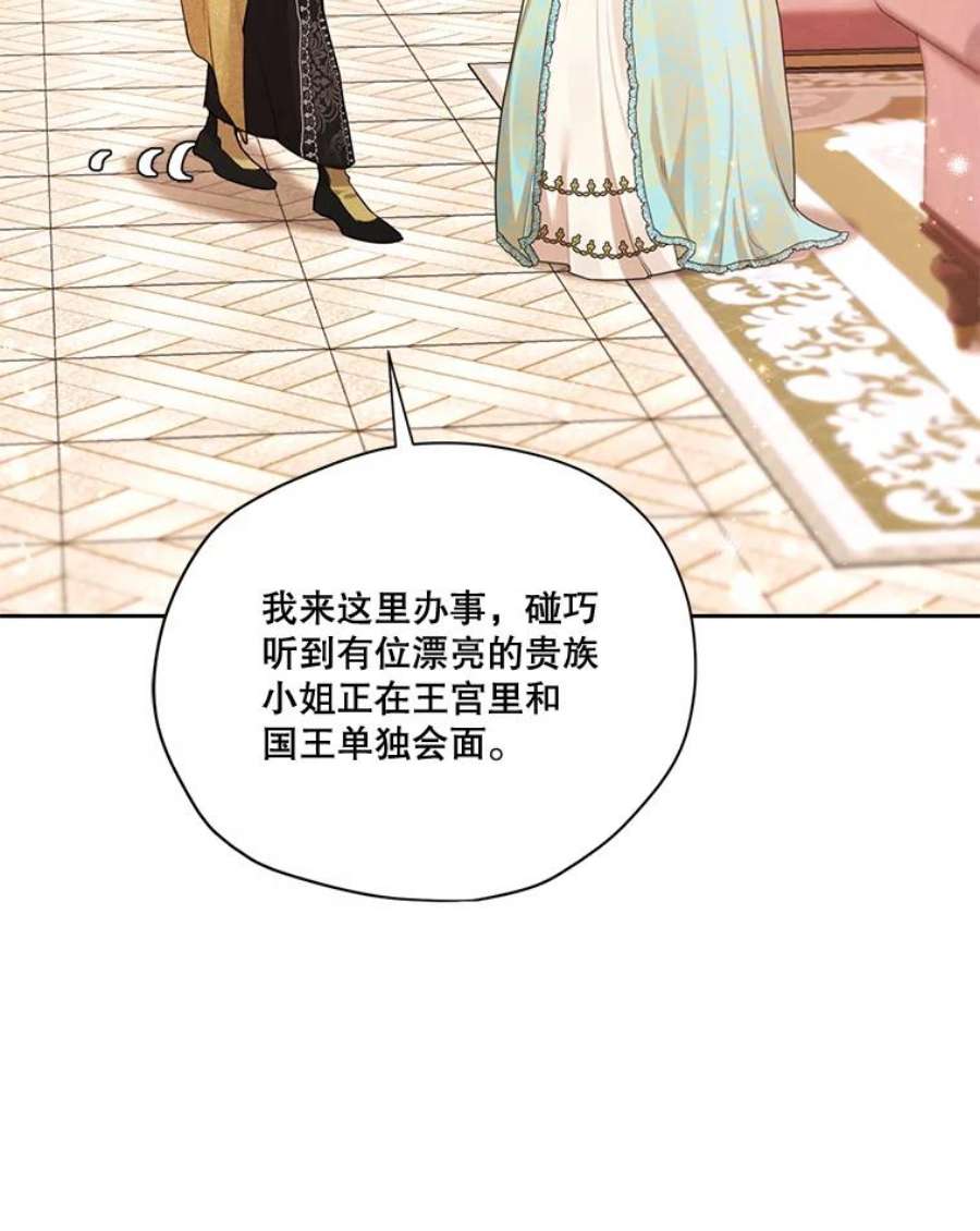 穿越成男主的前女友漫画,61.雪诺中了迷药？ 15图