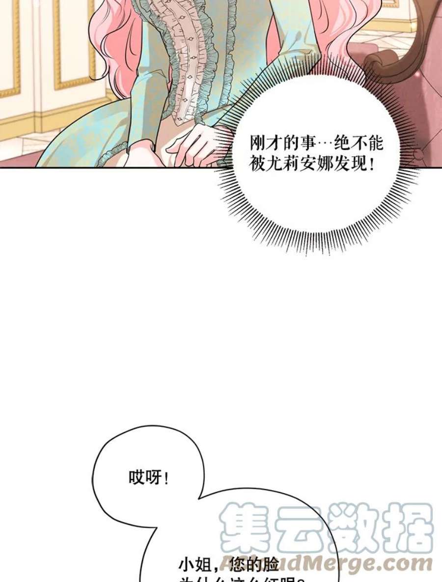 穿越成男主的前女友漫画,61.雪诺中了迷药？ 53图