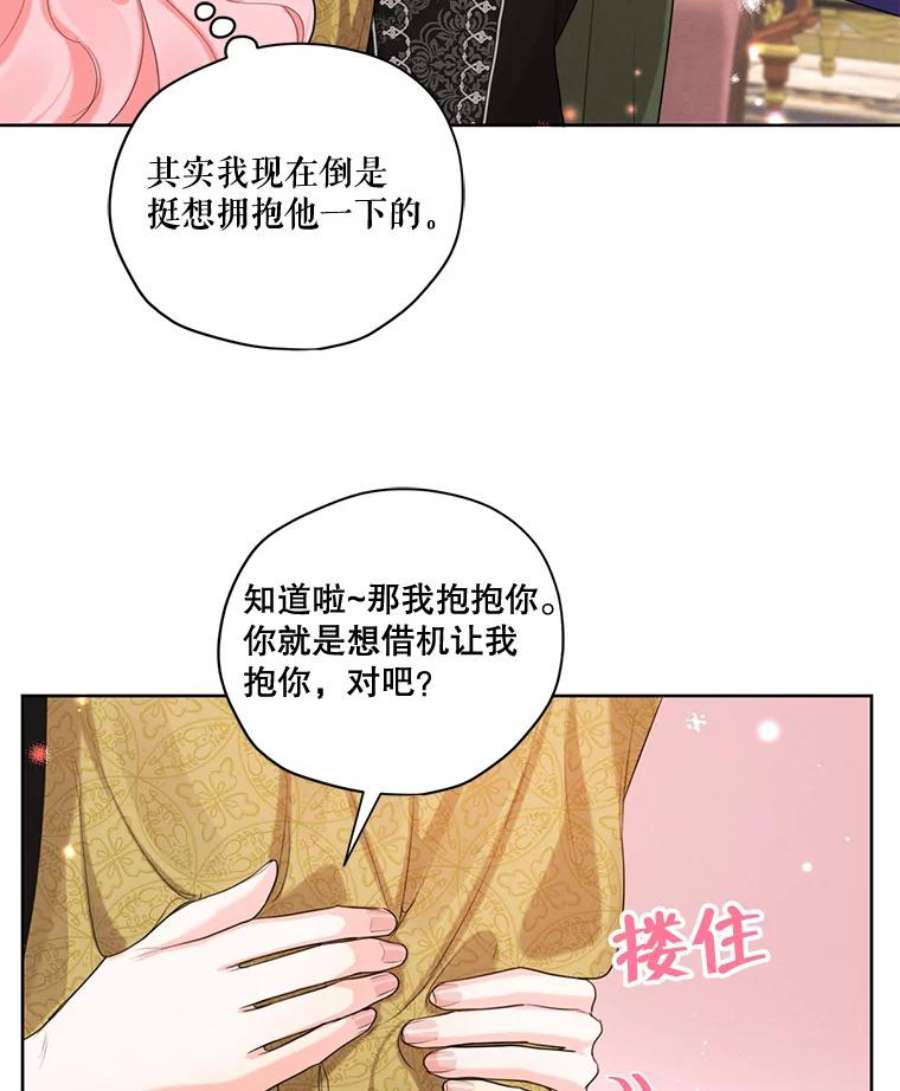 穿越成男主的前女友漫画,61.雪诺中了迷药？ 27图