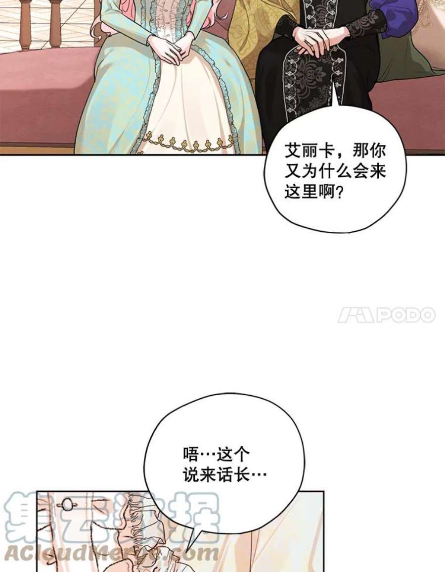 穿越成男主的前女友漫画,61.雪诺中了迷药？ 17图