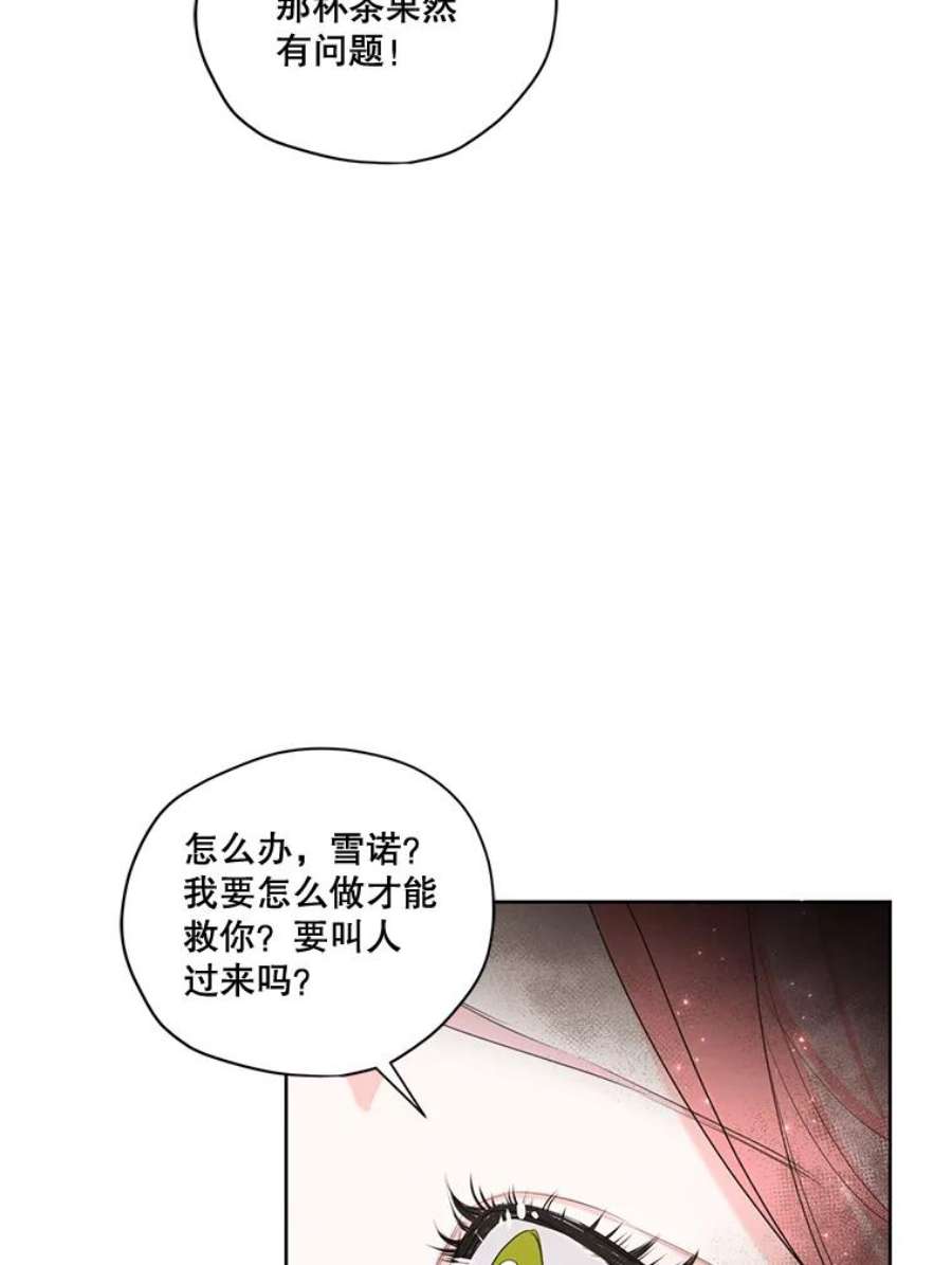 穿越成男主的前女友漫画,61.雪诺中了迷药？ 3图