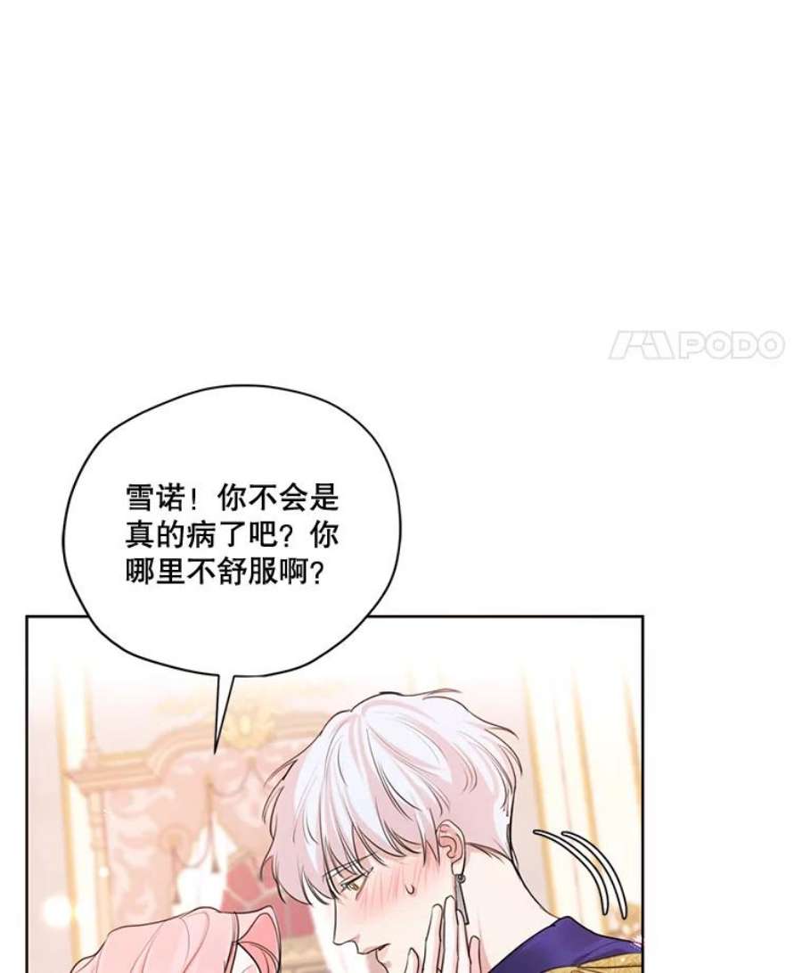 穿越成男主的前女友漫画,61.雪诺中了迷药？ 32图