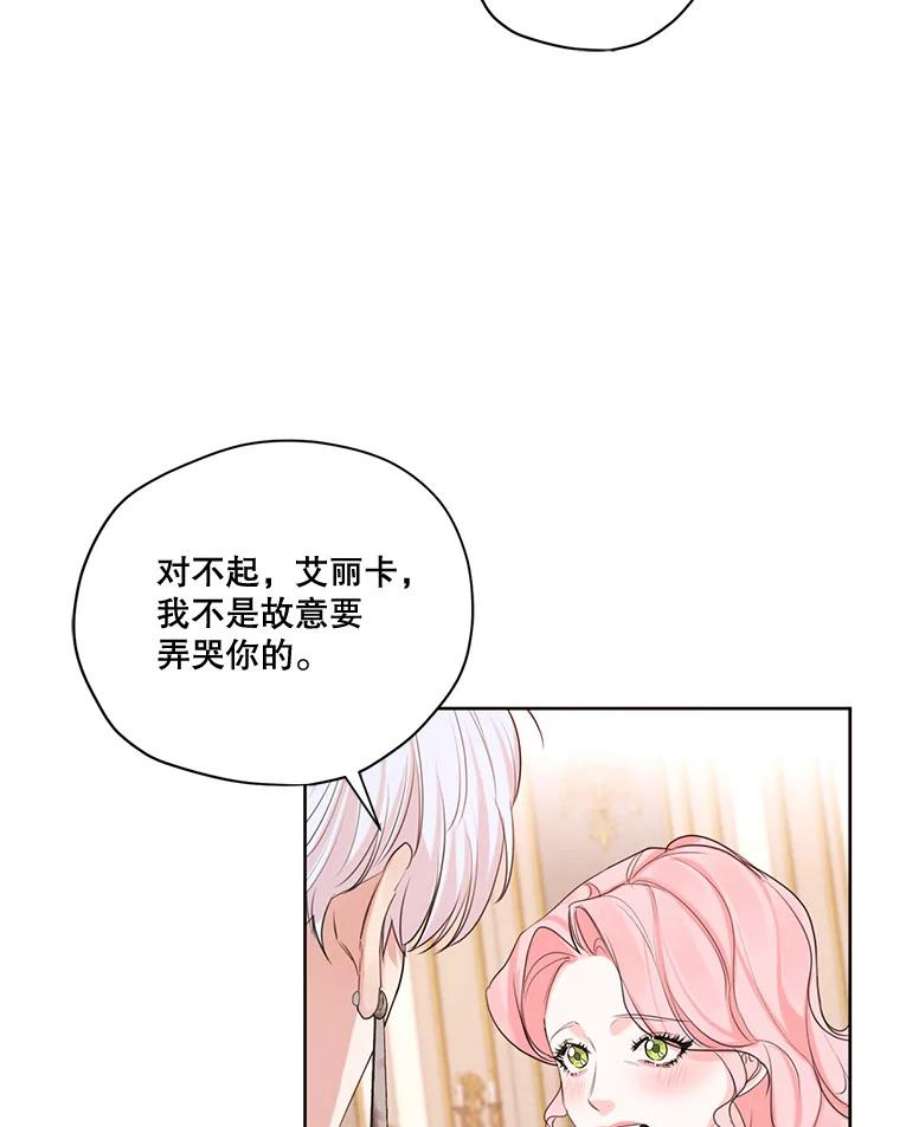 穿越成男主的前女友漫画,61.雪诺中了迷药？ 11图