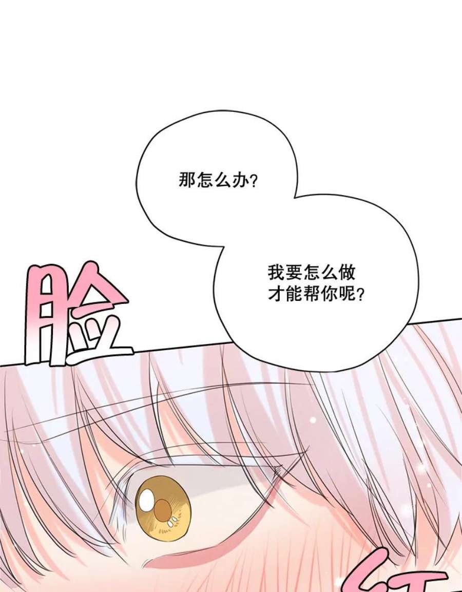 穿越成男主的前女友漫画,61.雪诺中了迷药？ 46图