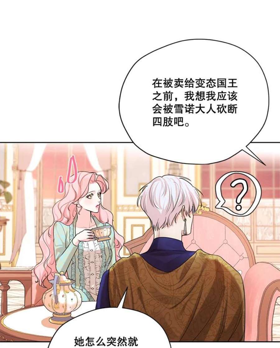 穿越成男主的前女友漫画,61.雪诺中了迷药？ 68图