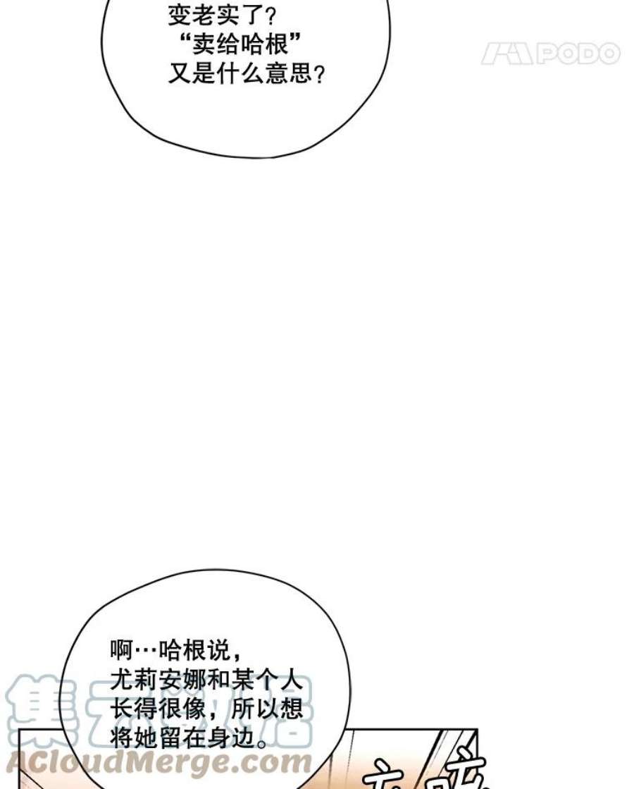 穿越成男主的前女友漫画,61.雪诺中了迷药？ 69图