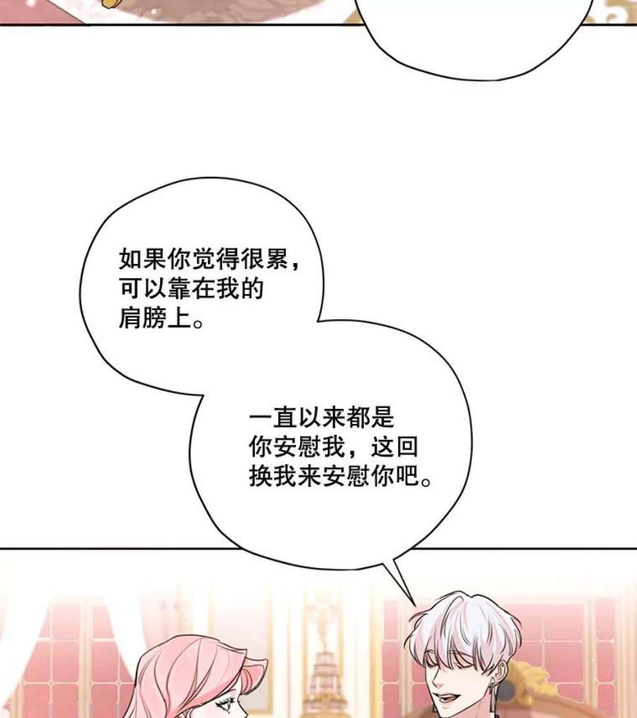 穿越成男主的前女友漫画,61.雪诺中了迷药？ 24图