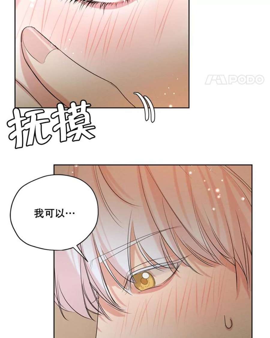 穿越成男主的前女友漫画,61.雪诺中了迷药？ 39图